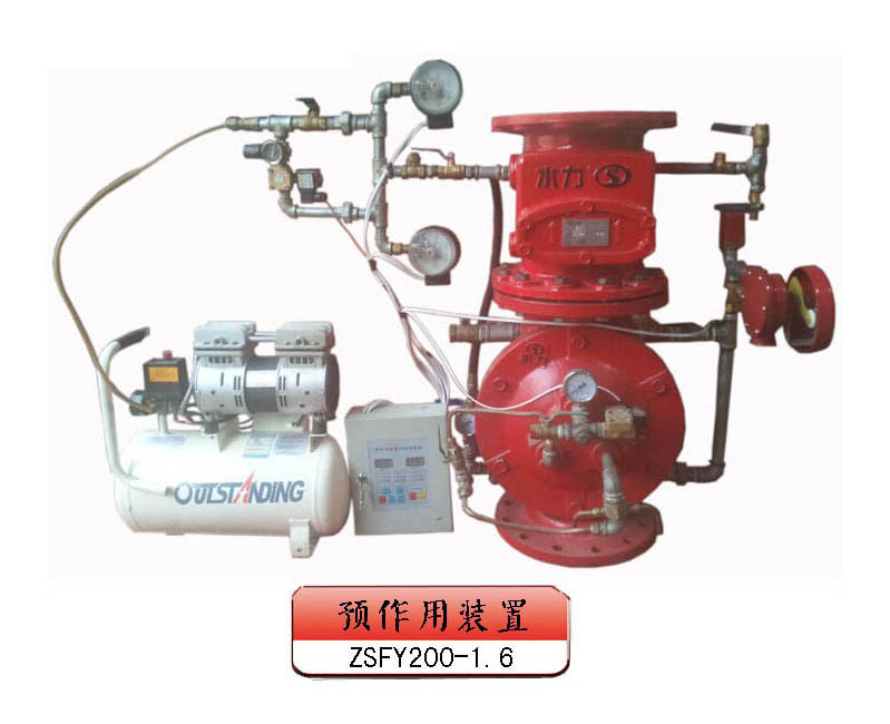 ZSFY200-1.6預作用裝置