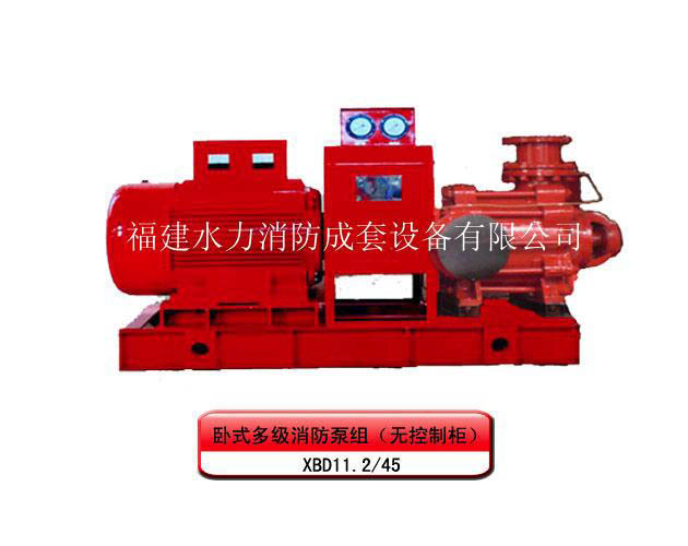 XBD11.2/45臥式多級消防泵組